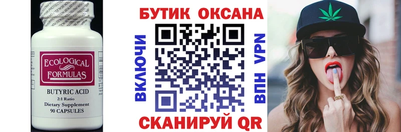 даркнет состав  Белокуриха  Бутират 99%  наркота 